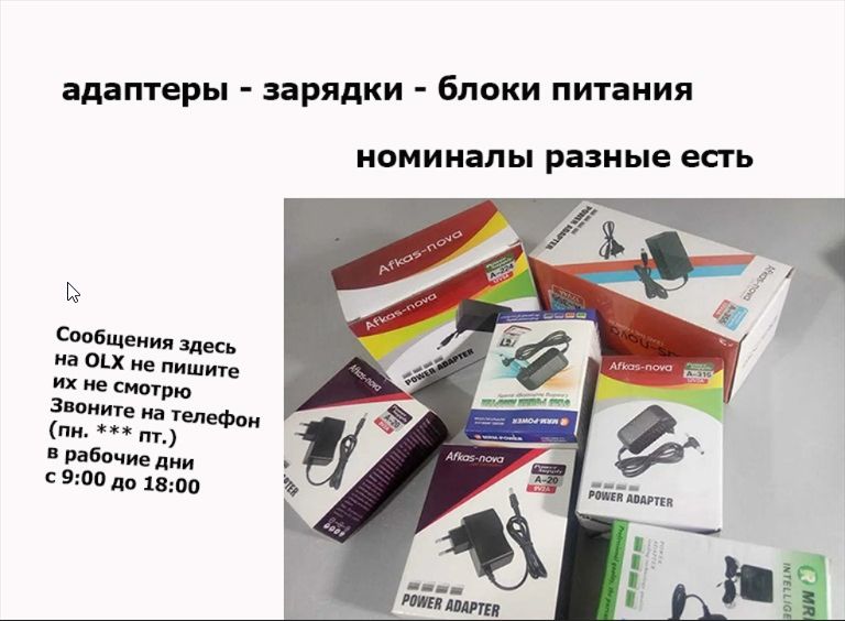 зарядка - блок питания