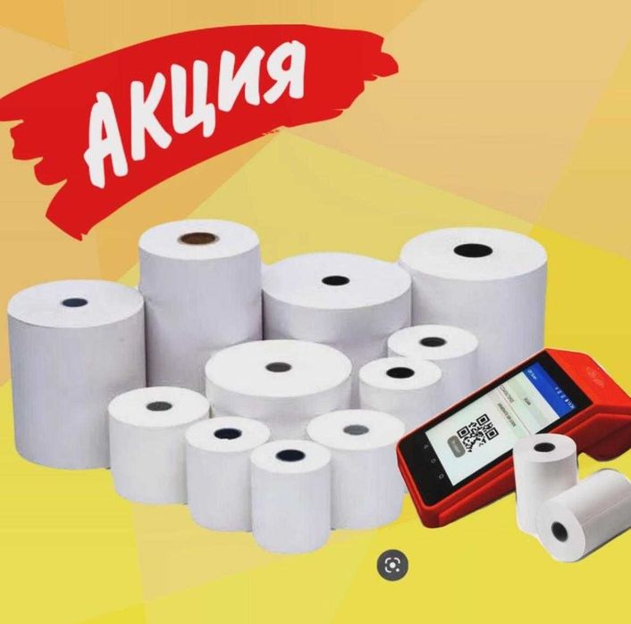 Чековая лента, кассовая лента, термолента, этикет лента, ценники