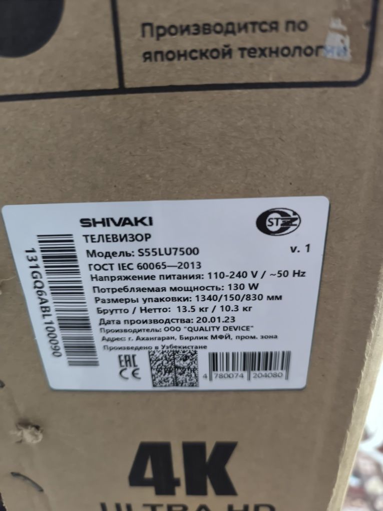 Срочно smart телевизор shivaki 55 диагональ состояние как новый