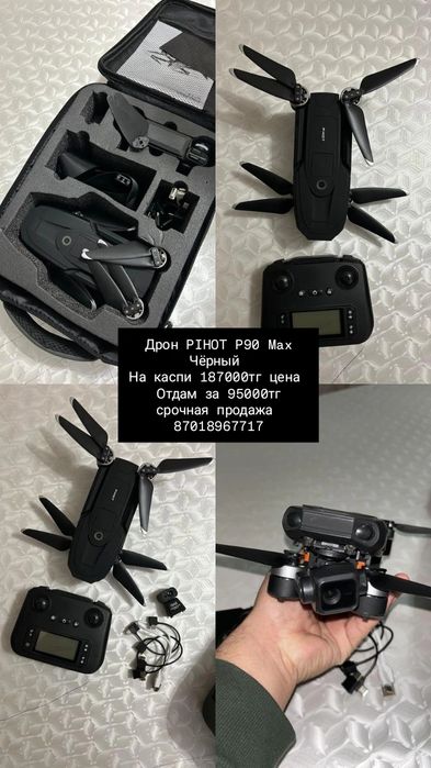 Дрон в хорошем состоянии