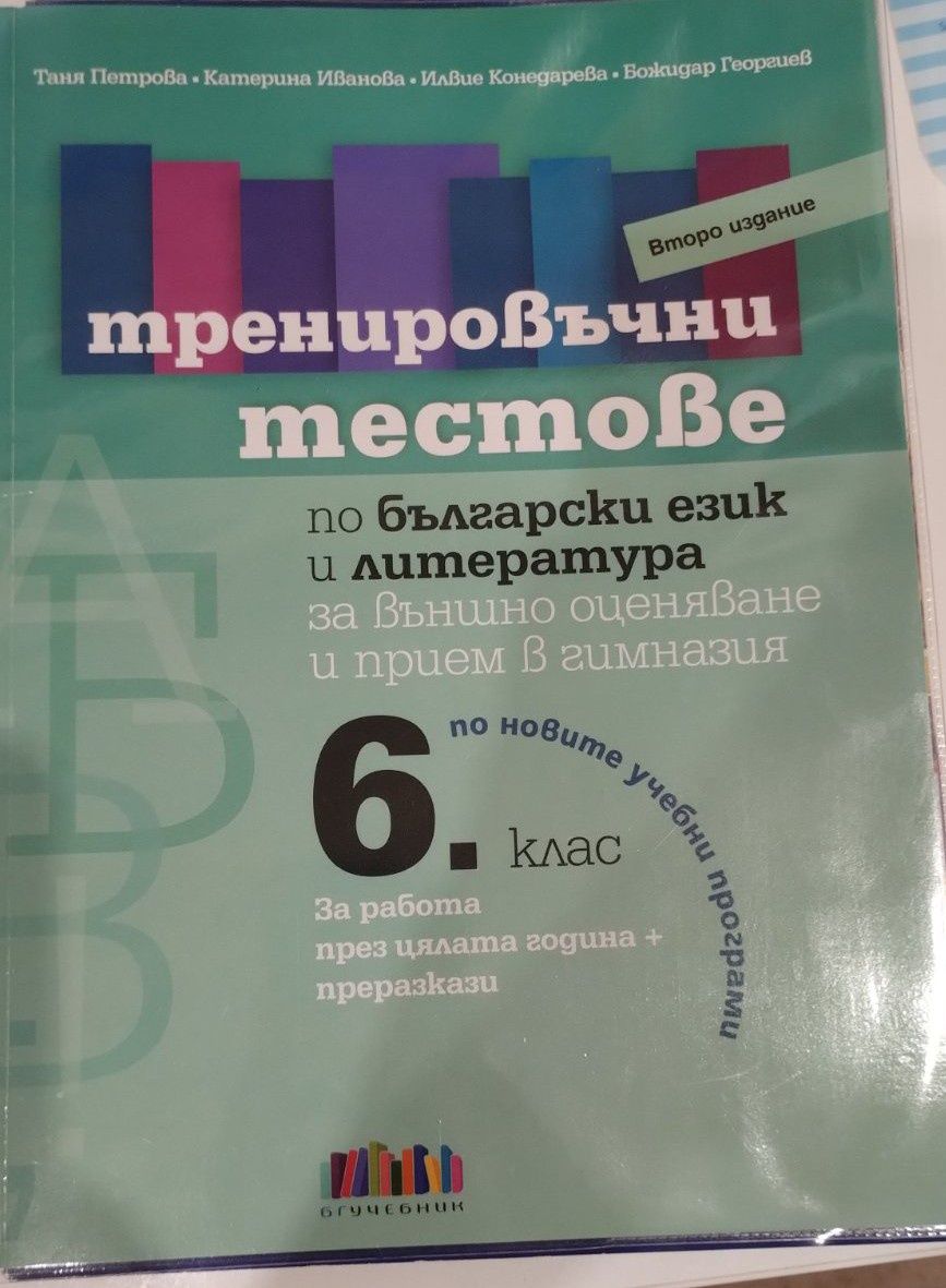 Продавам нови сборници/учебници
