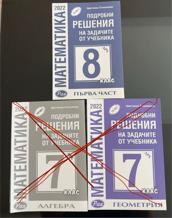 Подробни решения на задачите от учебника