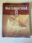 Учебник по математика за 8 клас Архимед