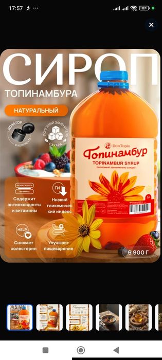 Сироп топинамбура 5 Литров, натуральный, без сахара, 7000 гр