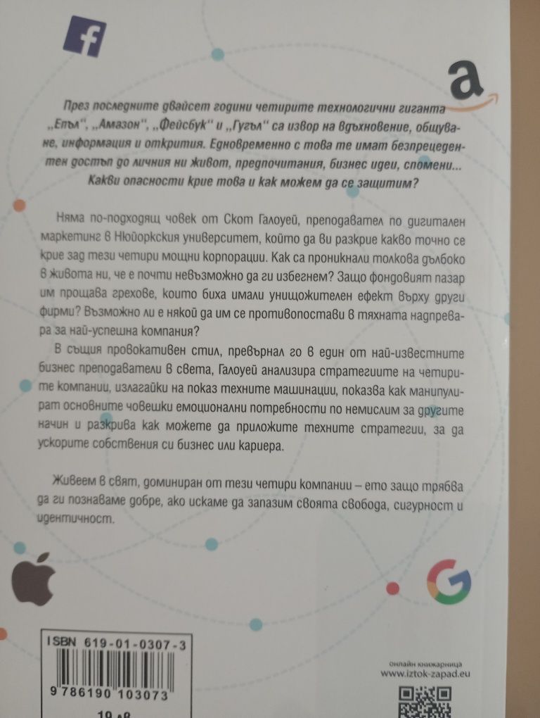 Книга на Скот Галоуей за Амазон, Епъл, Фейсбук и Гугъл