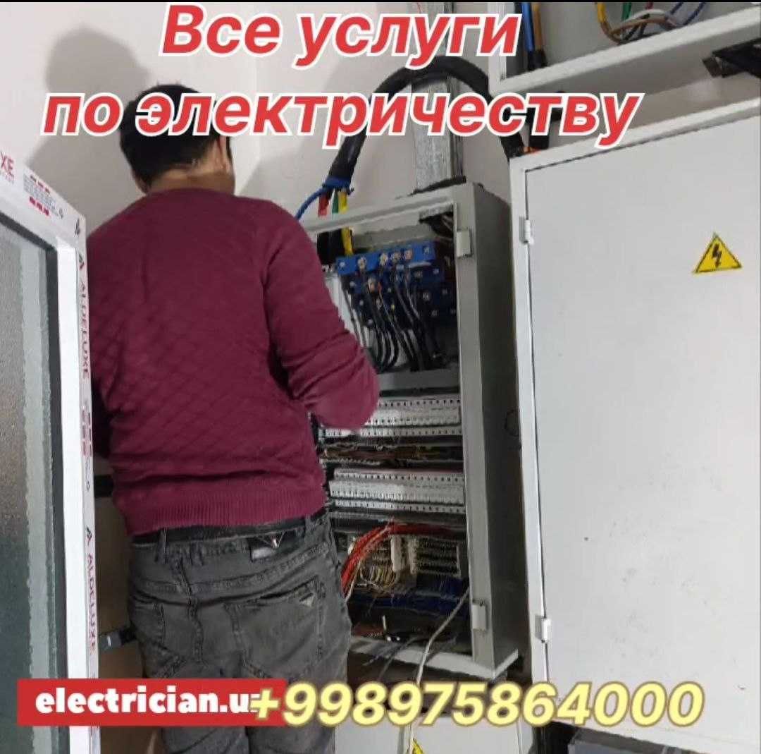 услуги электрика электромонтажные работы под ключ вызов на дом и офисы