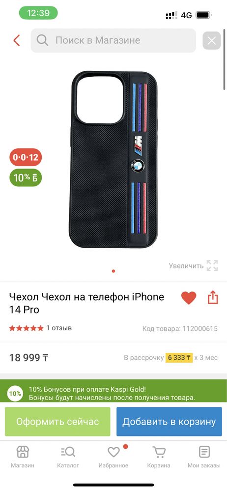 Bmw чехол Iphone 14pro