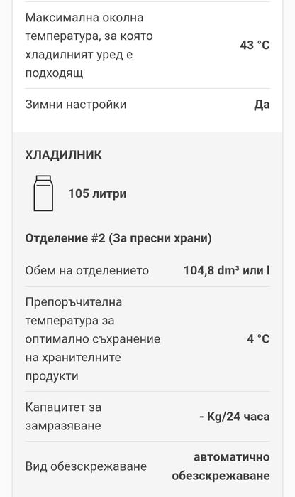 Чисто Нов хладилник с камера TECHNOLUX 84см тъмен инокс