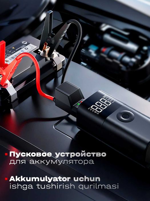 Аккумуляторный Jump Starter бустер для машины с компрессором, зарядчик