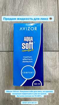 Жидкость для линз Aqua Soft 120 мл.