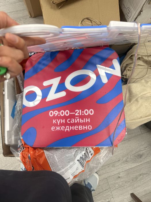 Отдам вывески для Озон