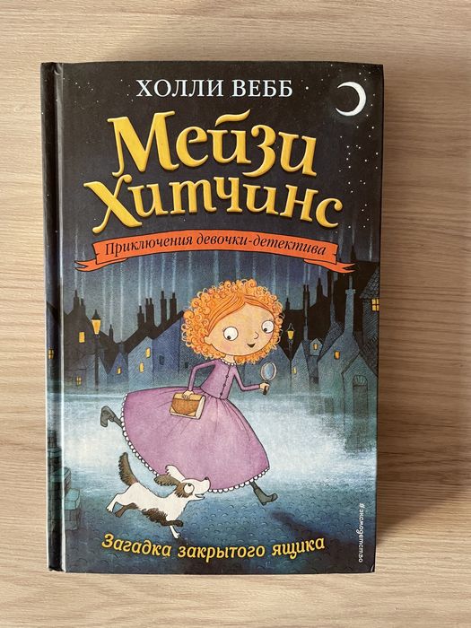 Продаю книги Мейзи Хитчинс