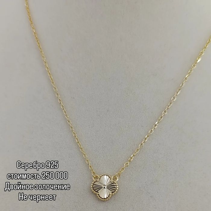 Нежная,изящная цепочка из серебра 925 пробы с двойным золочением Завод