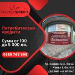 Експресни Финансови Решения София