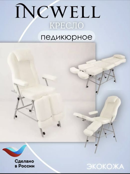 Продам педикюрное кресло