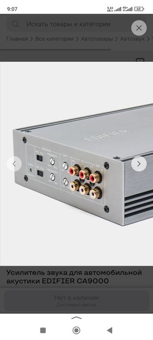 Продам уселилитель 4х кональный edifier ca9000