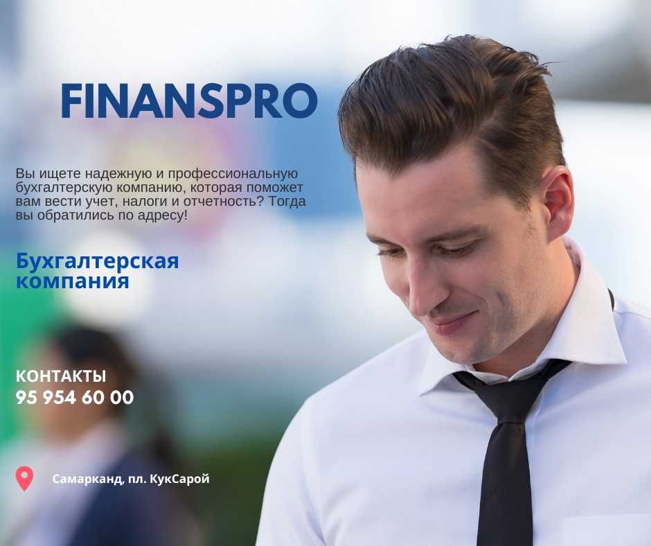 Профессиональные бухгалтерские услуги для вашего бизнеса!