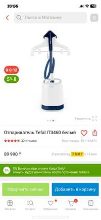 Паровой Утюг Отпариватель Tefal