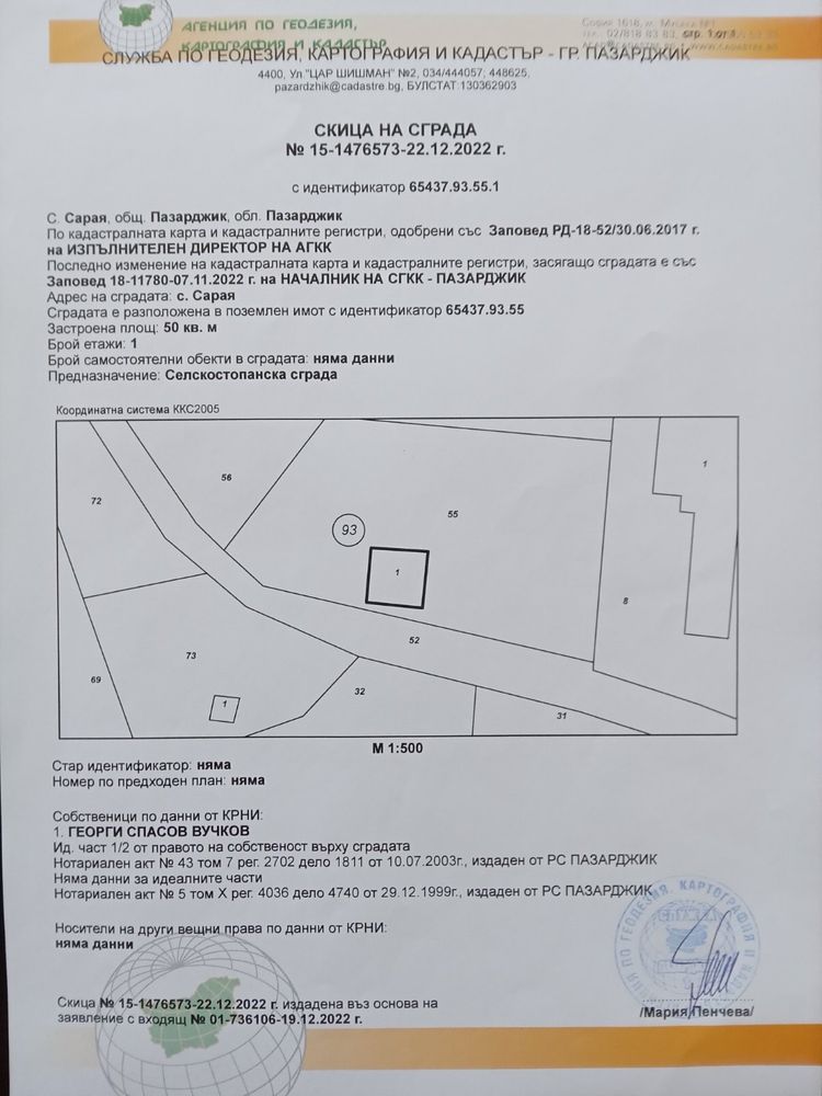 Промишлено помещение село Сарая, Пазарджик