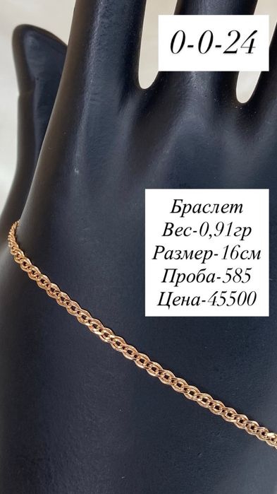 браслет из красного золото/585