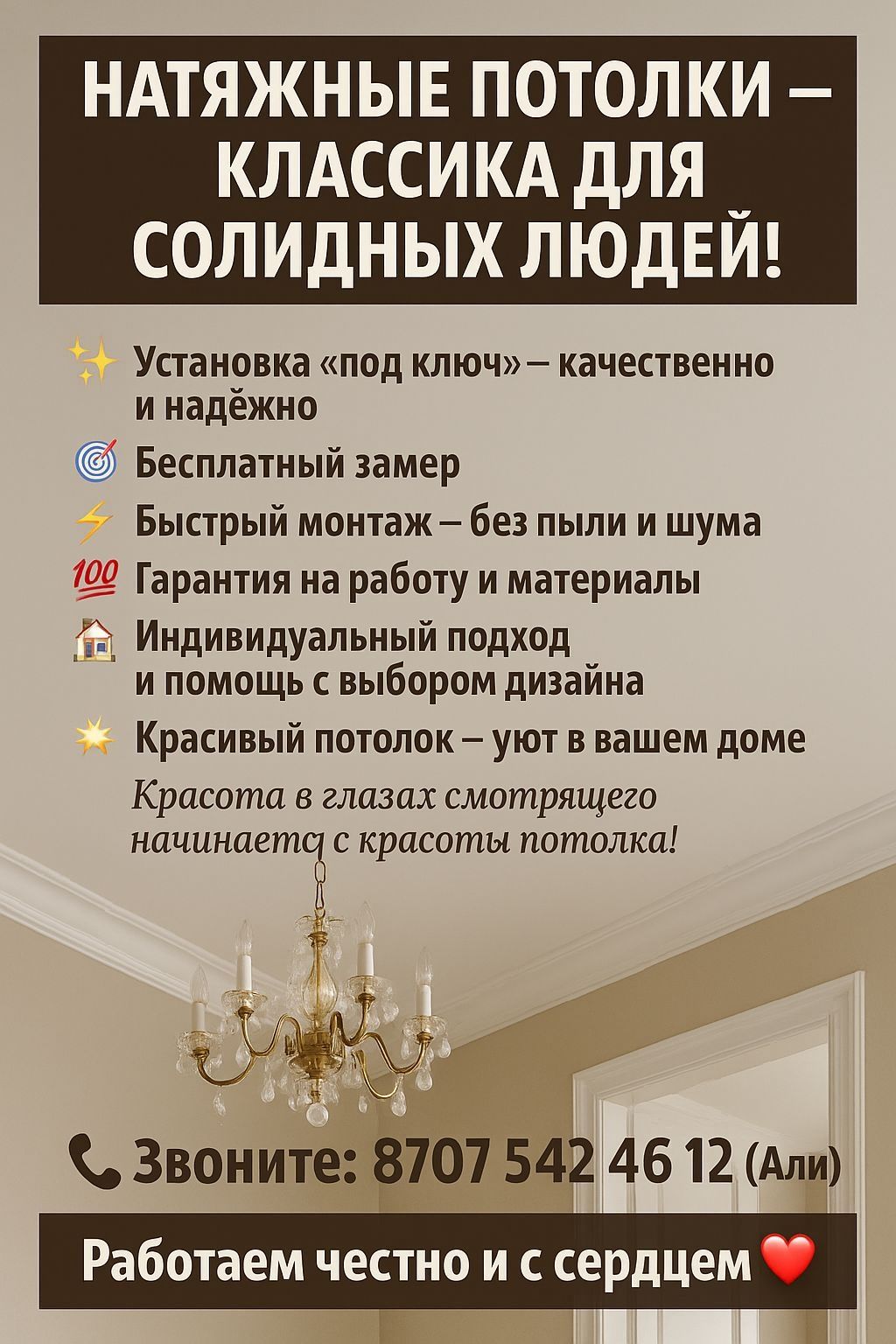 Монтаж натяжных потолков