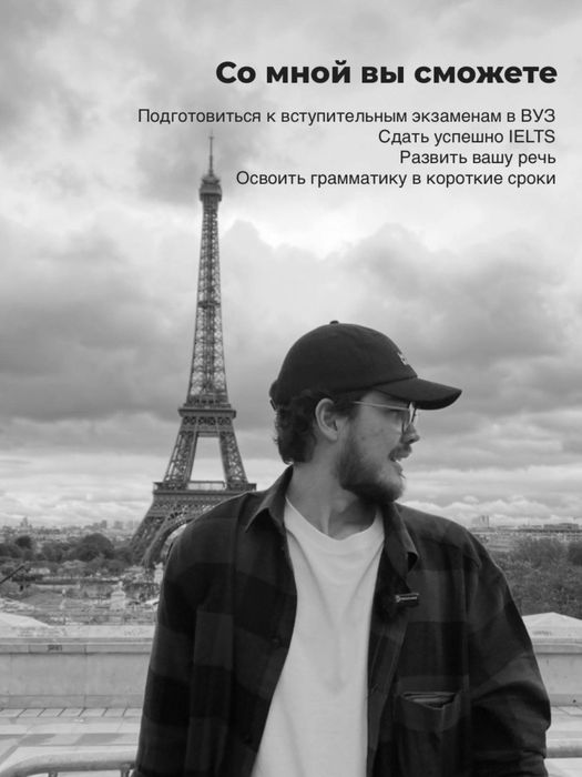 Репетитор по Английскому языку