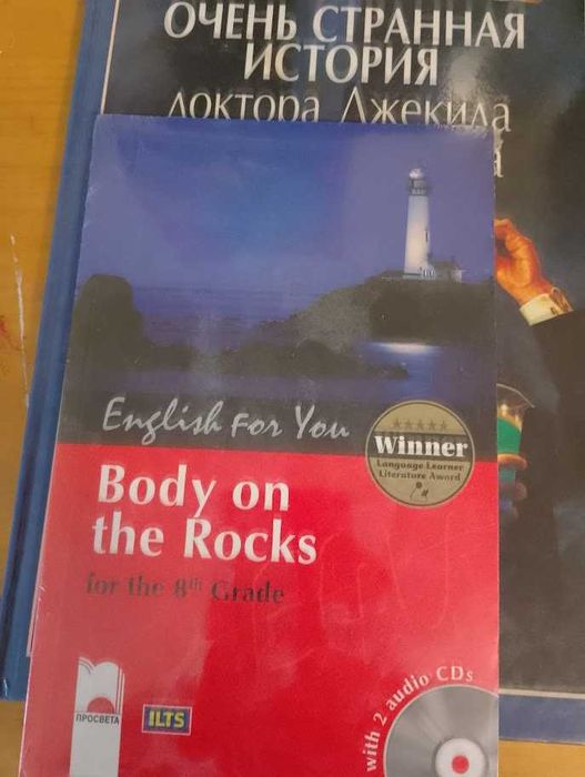 Body on The Rocks  поредица от книги English for You.