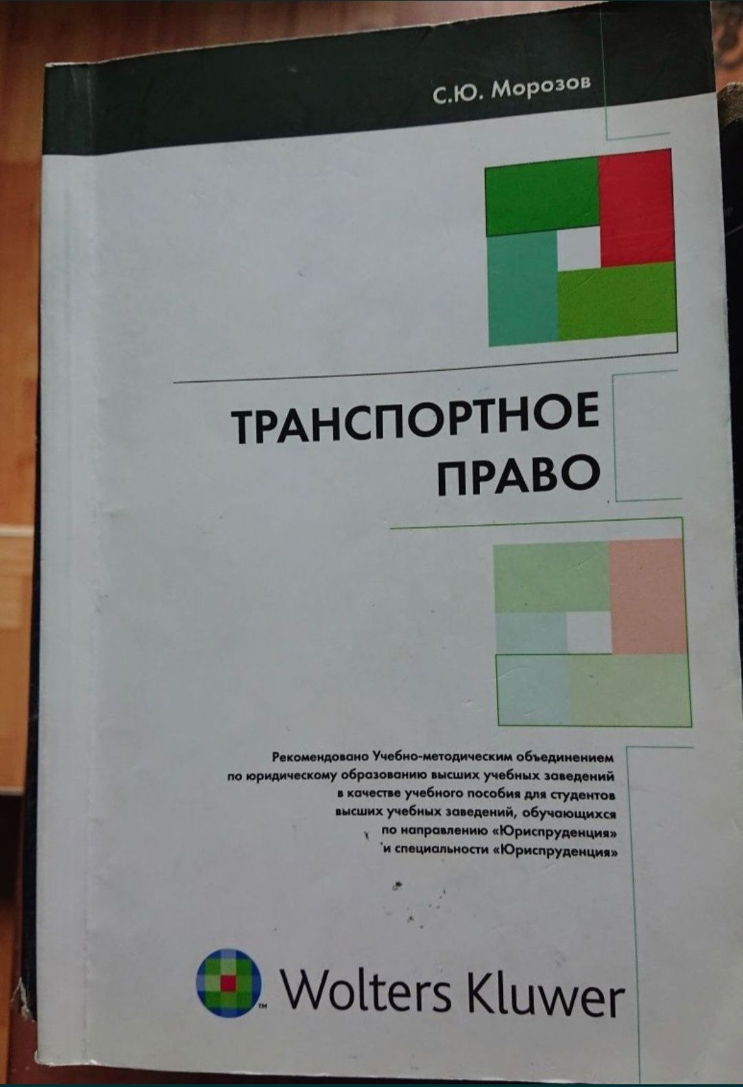 Договор перевозки грузов, транспортное право