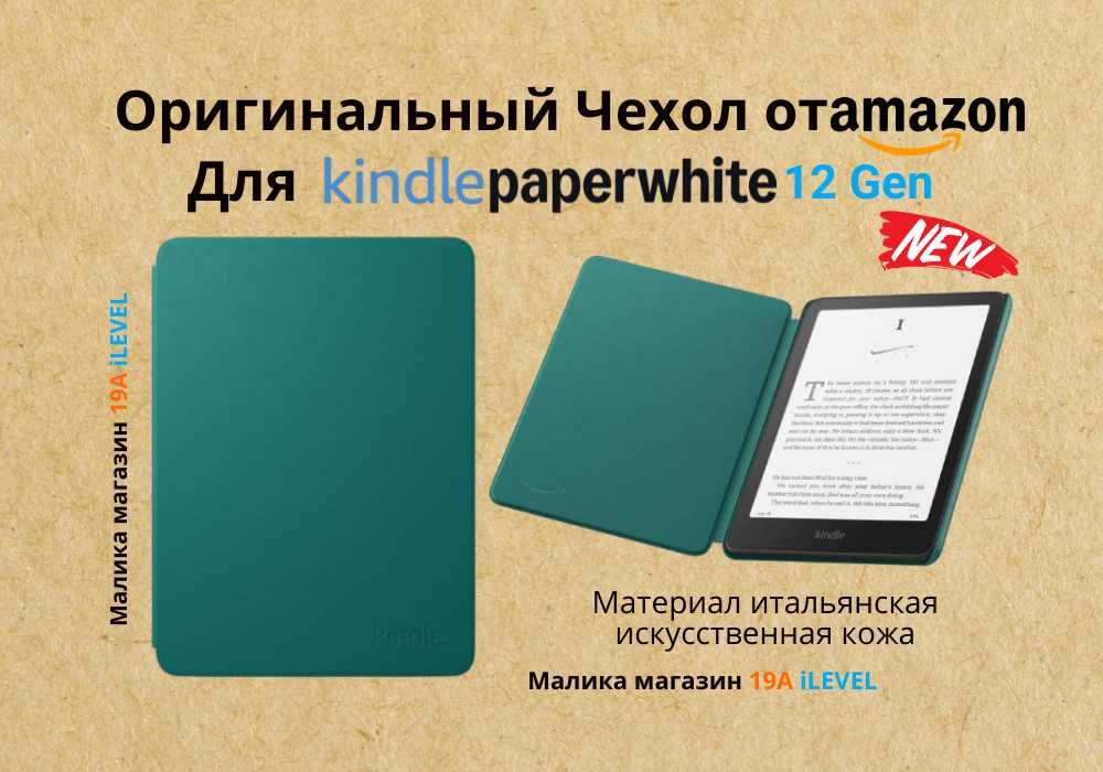 Оригинальный кожаный чехол для Amazon Kindle Paperwhite 12gen