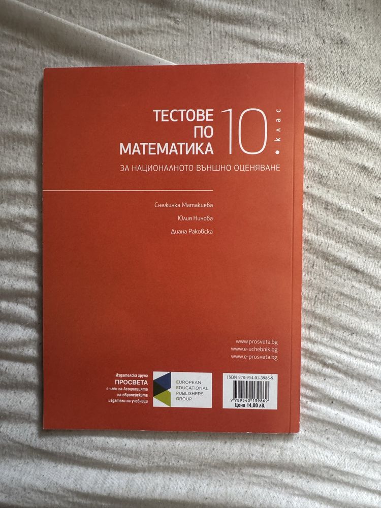 Сборник по мат за 10-ти клас и сборник по счетоводство