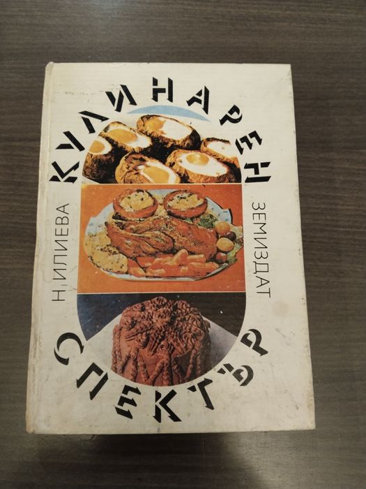 Кулинарни книги за готвене