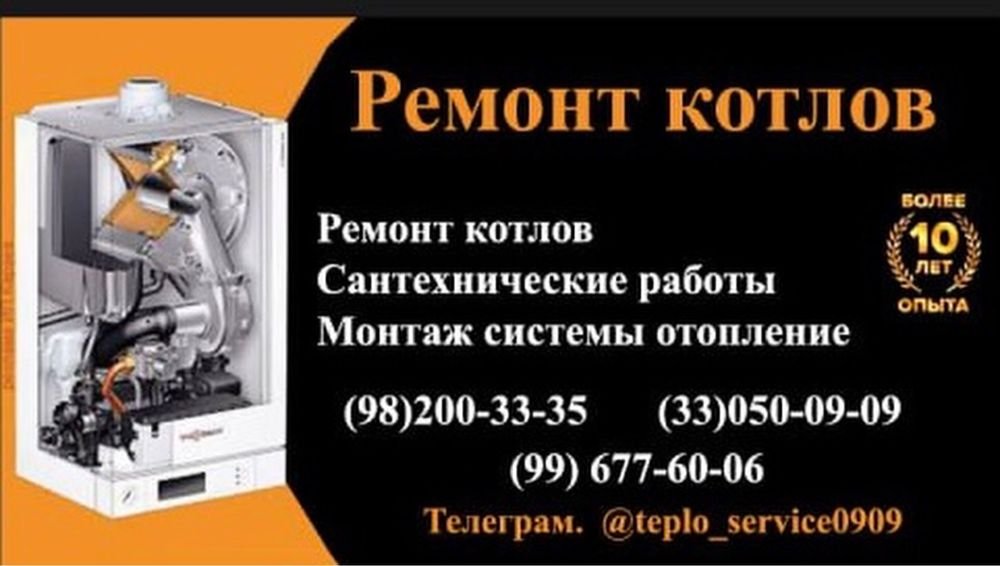 Услуга Сантехника