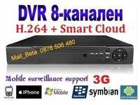 Dvr 8 канален - Видеорекордер за камери за видеонаблюдениe