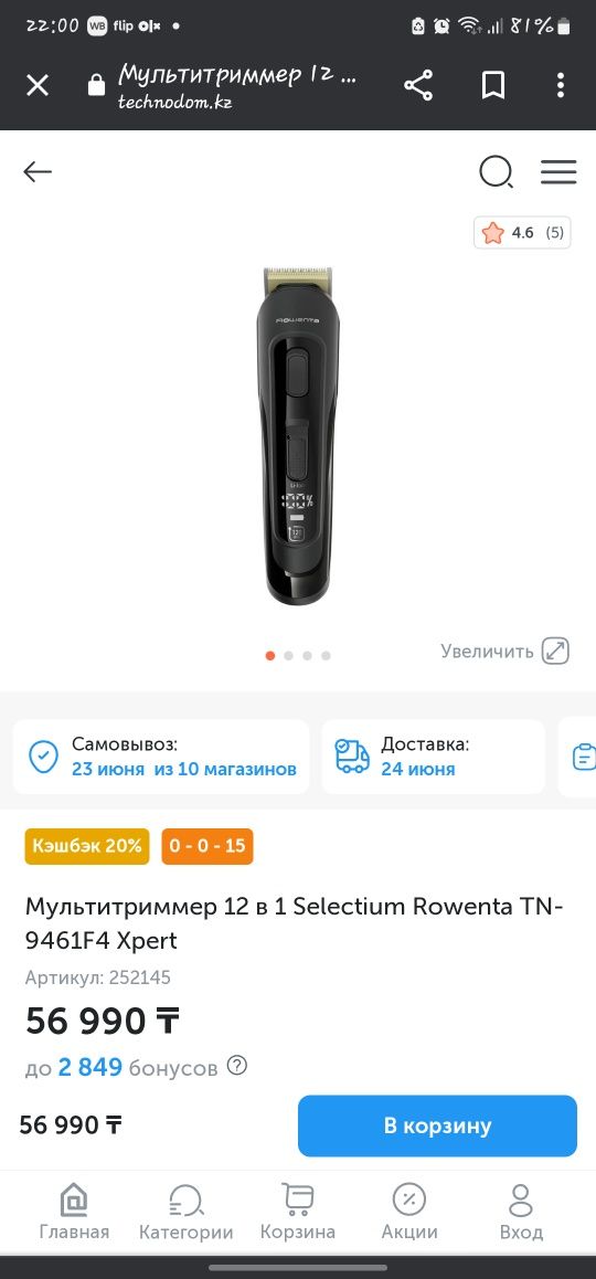 Мультитриммер Rowenta TN9461