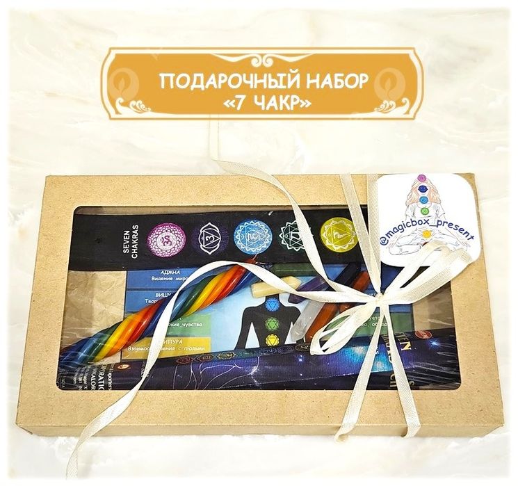 Подарочный набор "7 ЧАКР" с благовониями