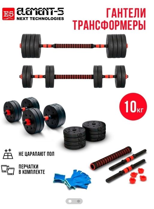 Гантели 10кг (2 шт)