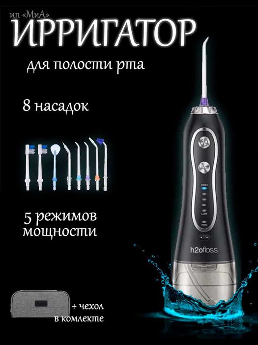 Ирригатор H20 портативный, для полости рта, зубов и брекетов