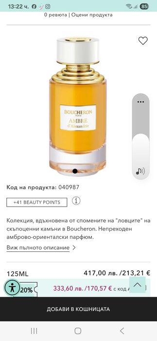Boucheron OUD парфюм