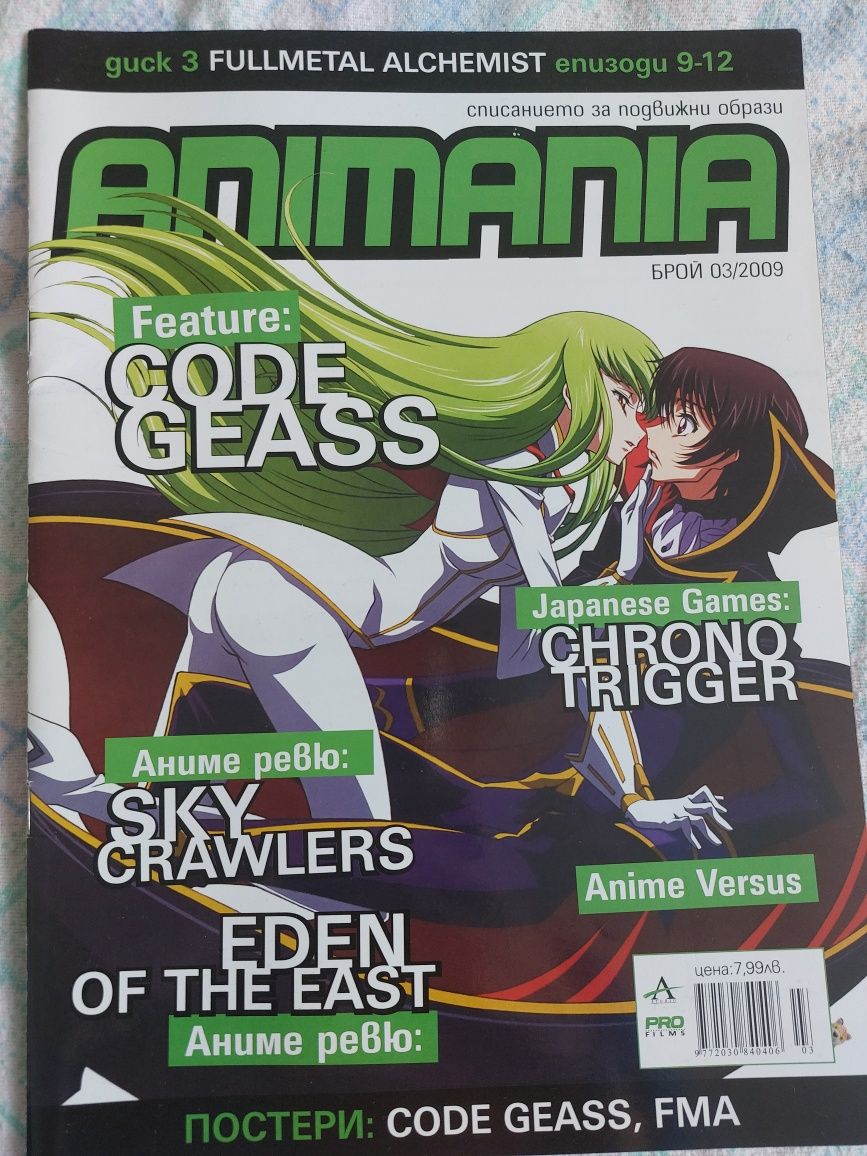Списания Animania на български