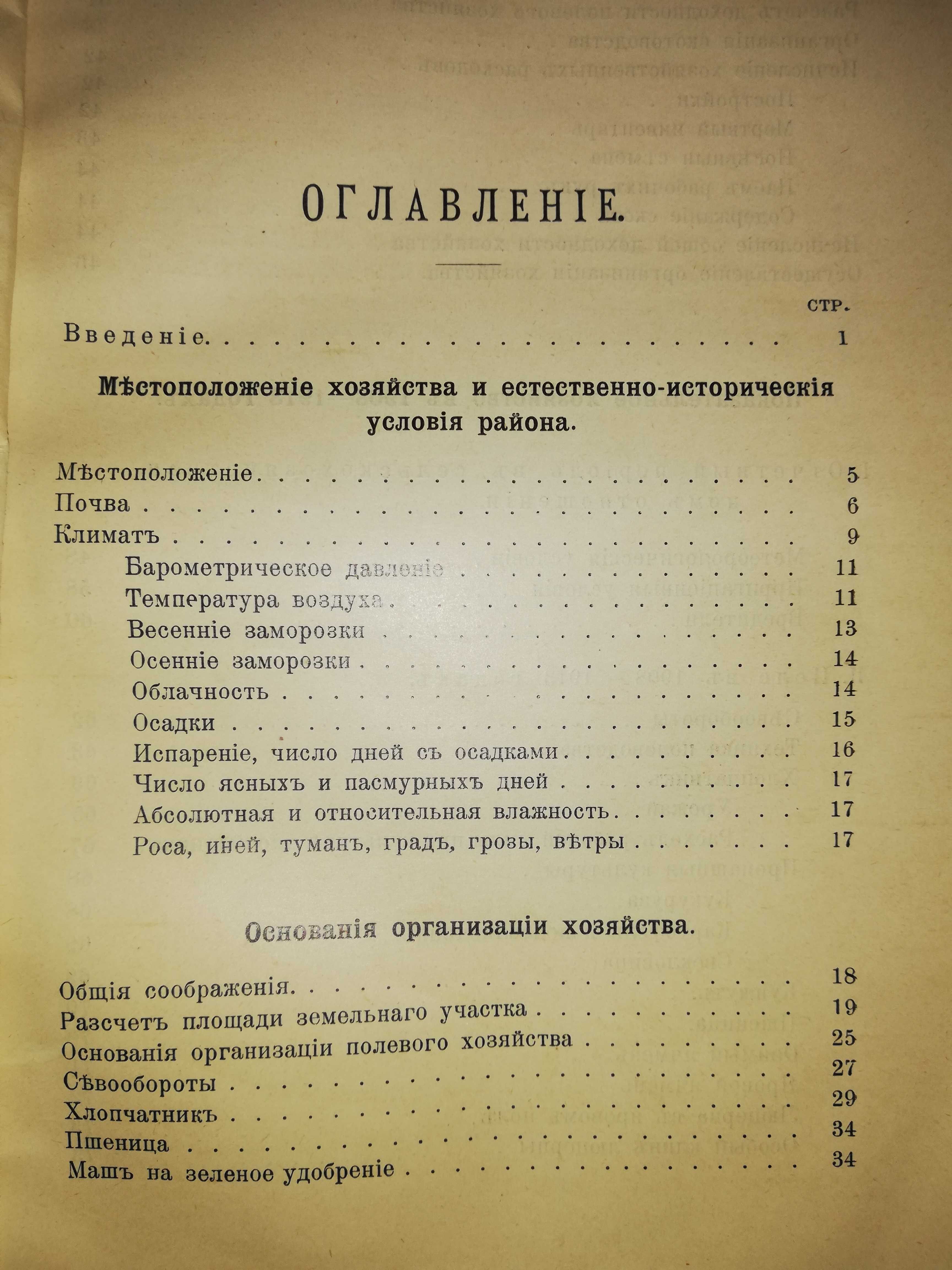 Книга "Хлопковое хозяйство в Голодной степи" 1914г.