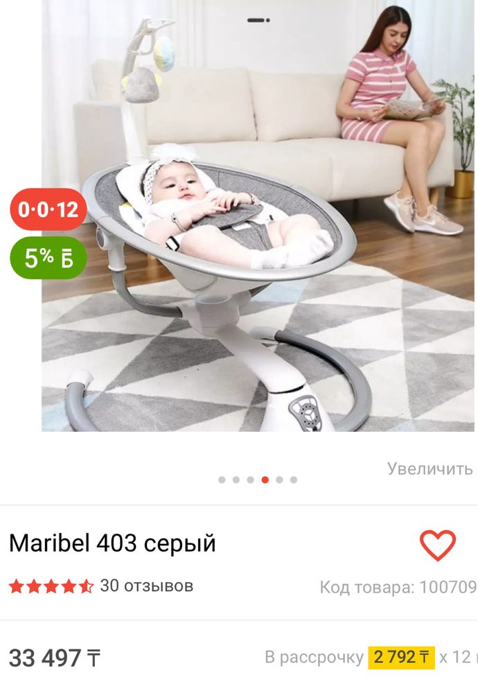 Детский шезлонг Maribel 403