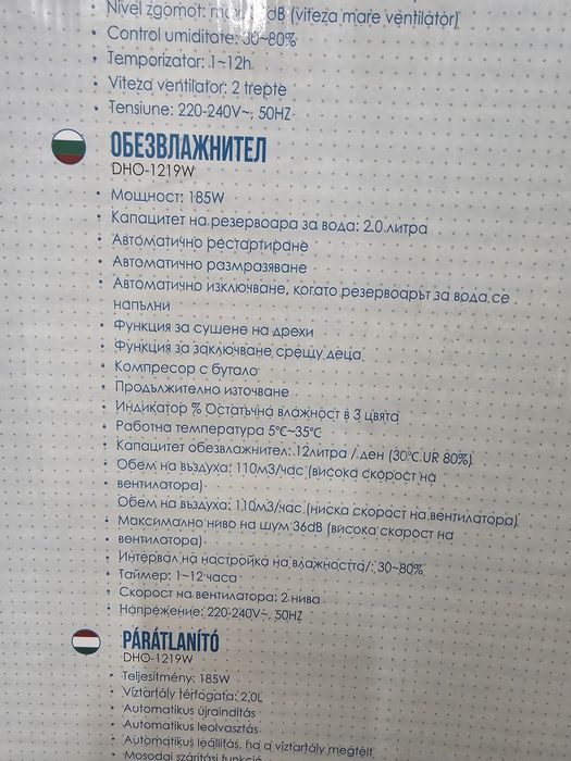 Продавам влагоуловител Star Light