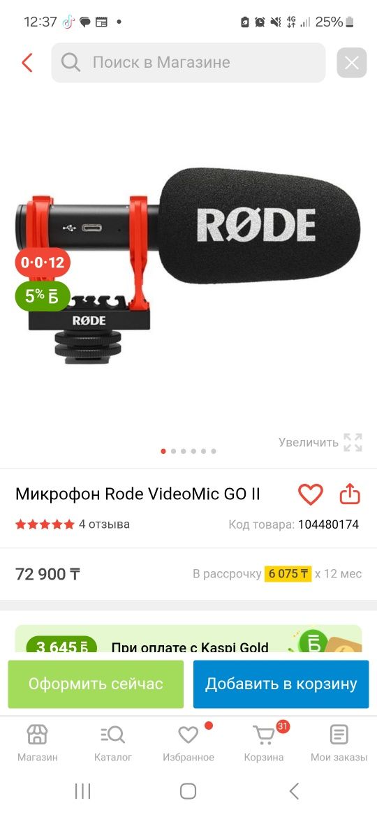 Микрофон Rode VideoMic Go II