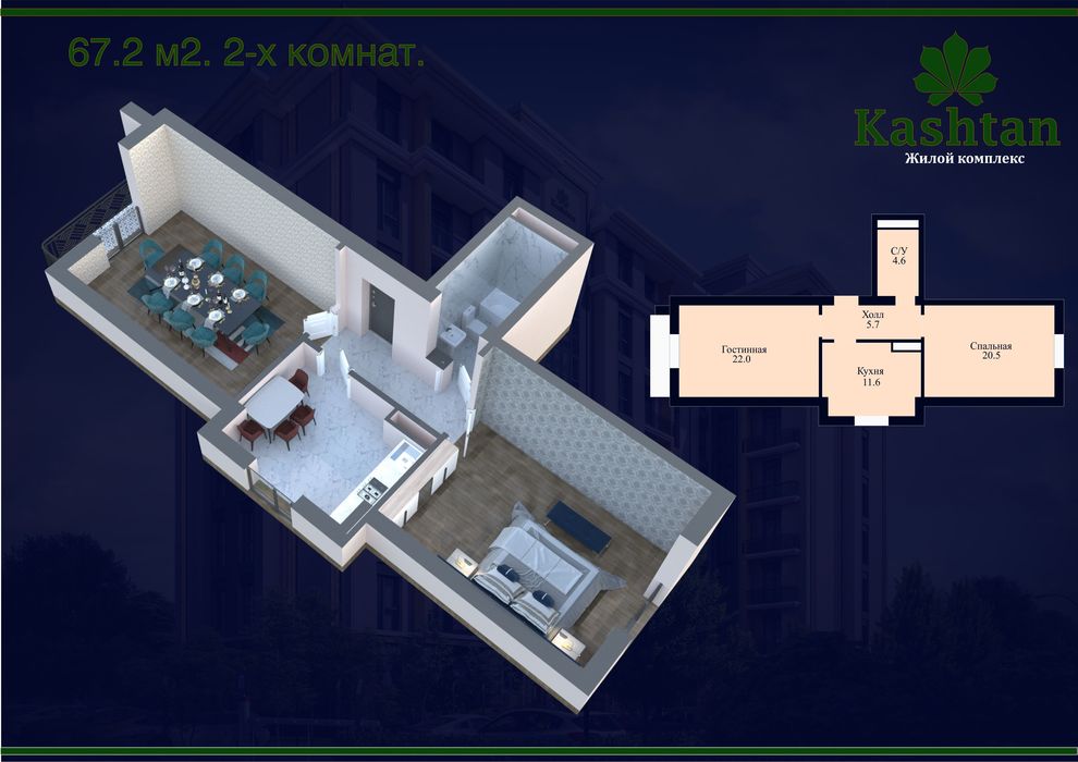 Продается квартира от ЖК Human House “KASHTAN”