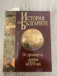 Книга Българска история том 1