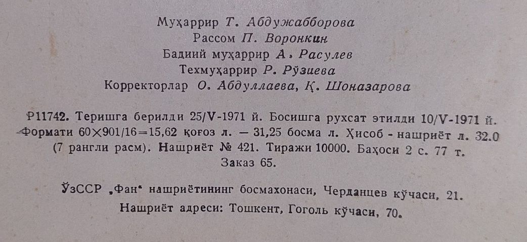 Книга Самарканд тарихи 1971 года тираж 10000 штук.