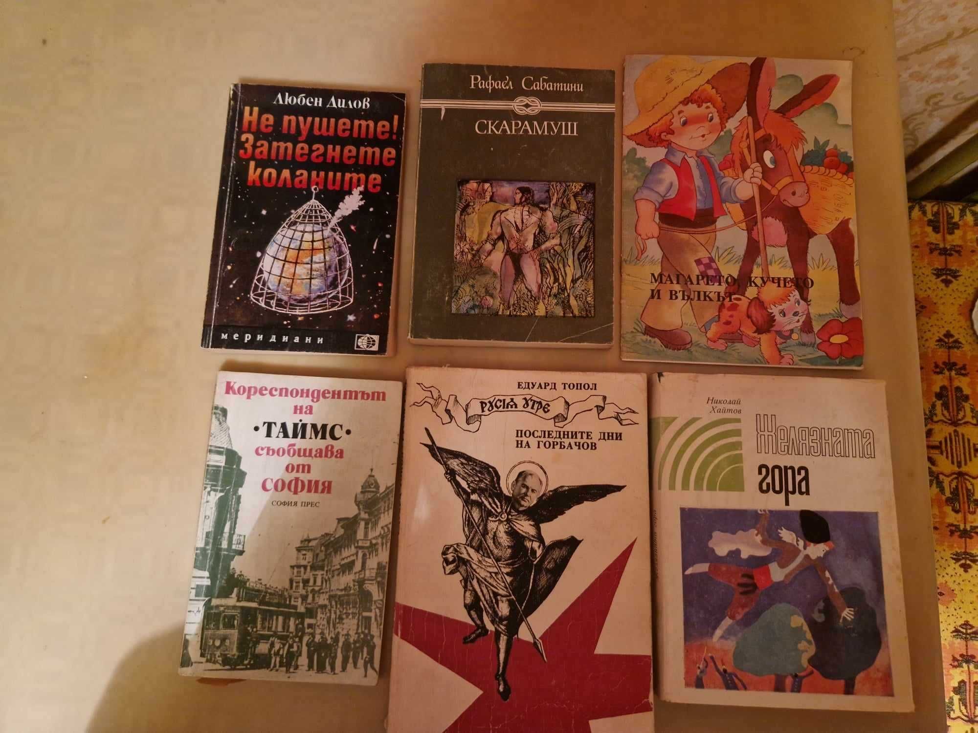 стари книги различни жанрове
