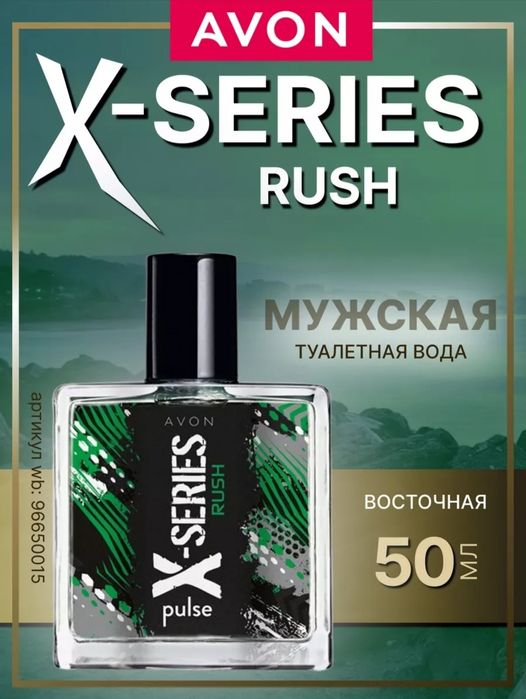 X Series Rush Pulse Avon — парфюм мужской  аромат