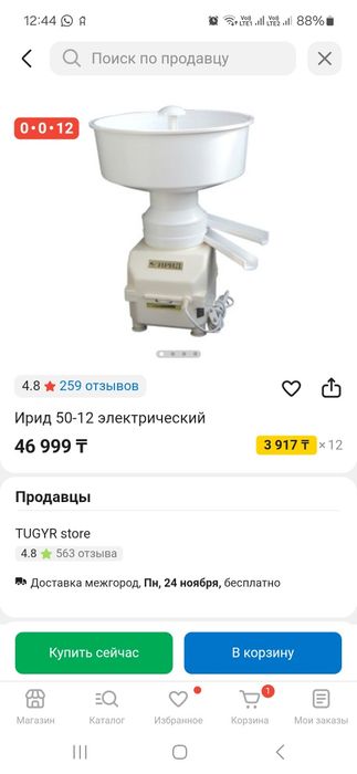 Продам сепаратор ирид