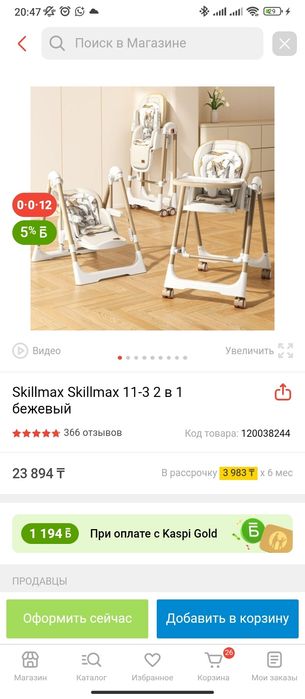 Детский стул для кормления